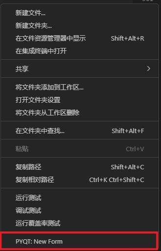 新建PyQt5文件