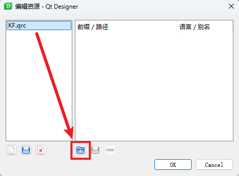 新建qrc文件3