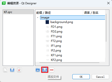 添加qrc资源